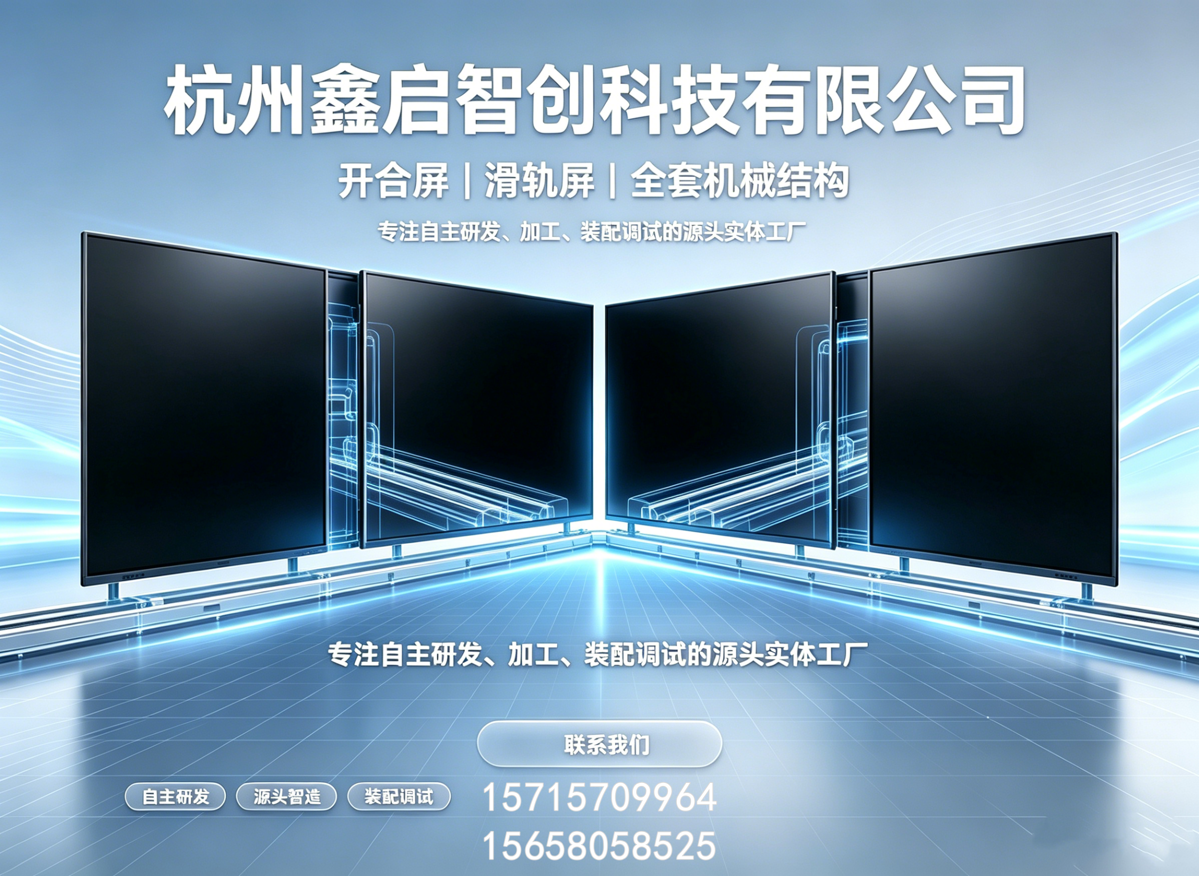 鑫启智创科技舟山线上分站